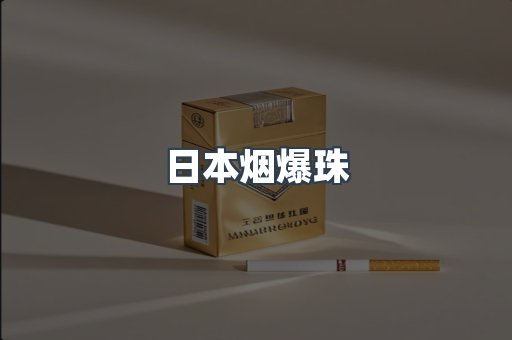 免税香烟